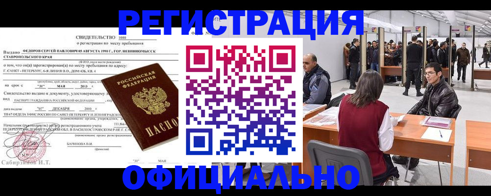 временная регистрация 2025 в Кубинке