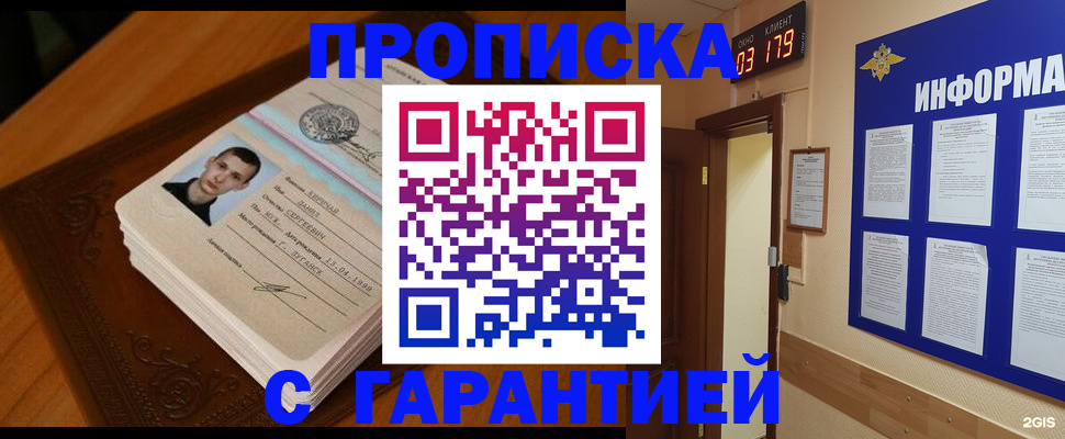 временная регистрация 2025 в Кубинке