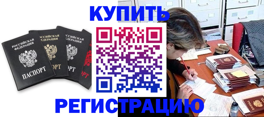 временная регистрация адрес в Кубинке