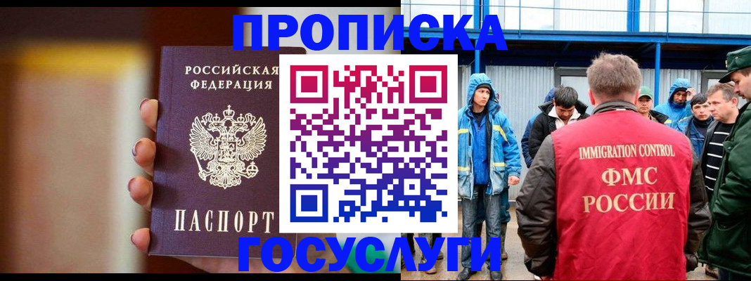 прописка от собственника в Кубинке